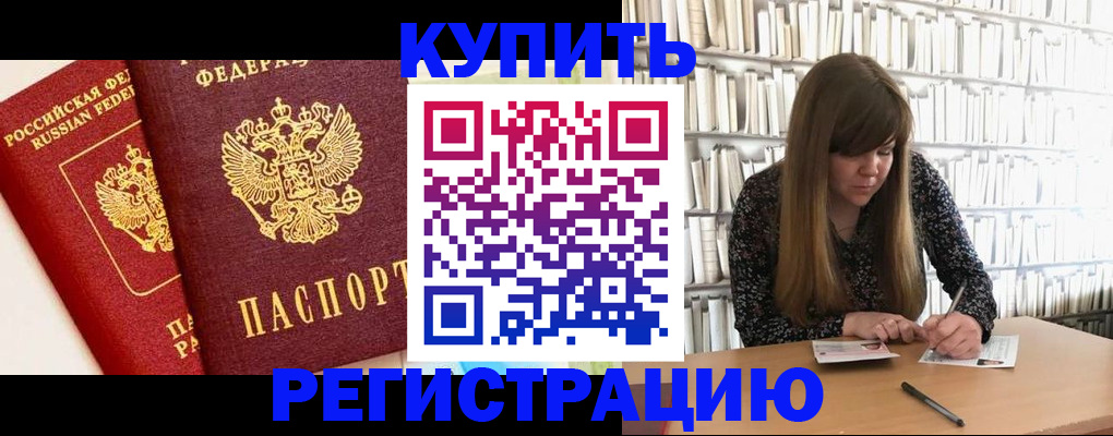 прописка для кредита в Мытищах