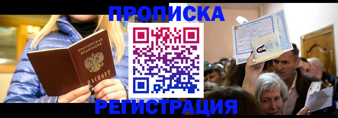 прописка 2025 в Мытищах