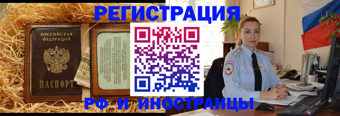 прописка в Мытищах