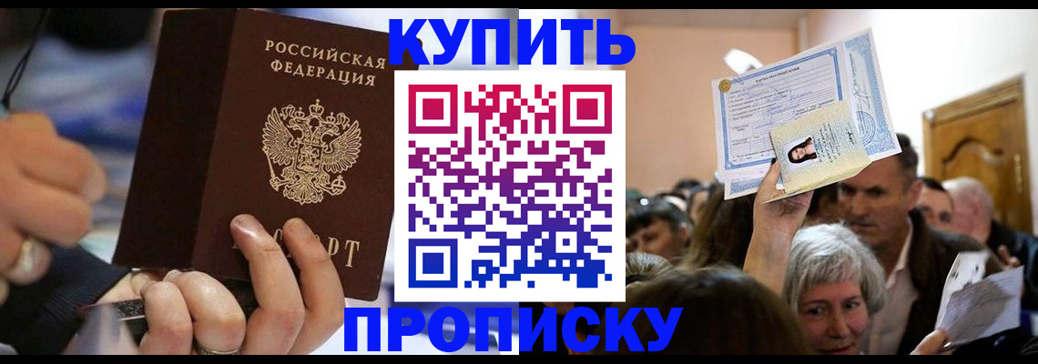 прописка для кредита в Мытищах