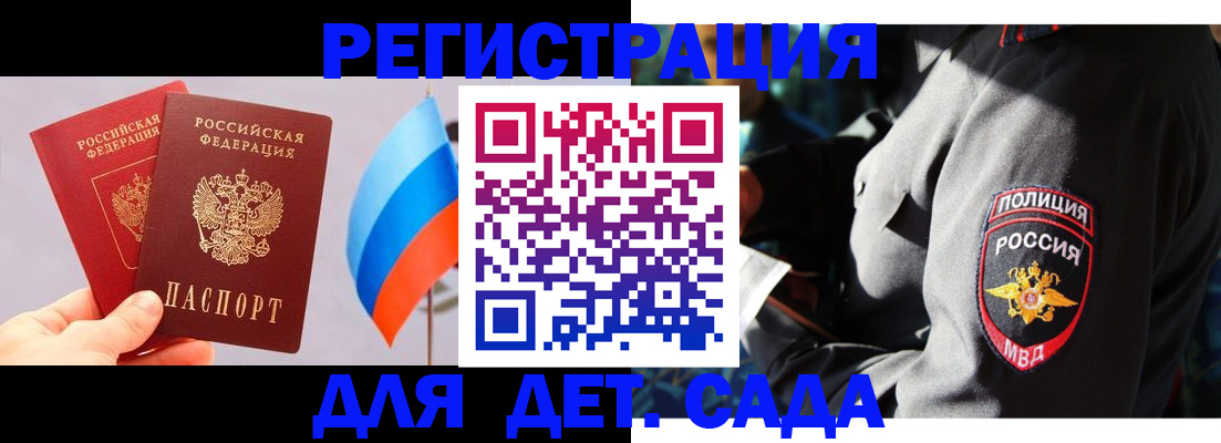 прописка в Мытищах