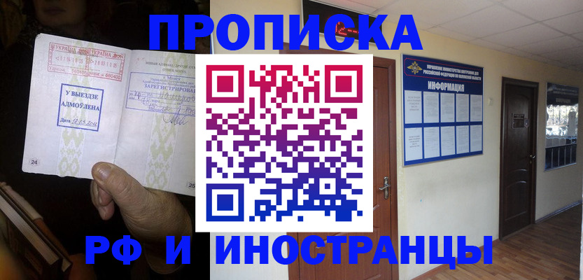 временная регистрация 2025 в Мытищах