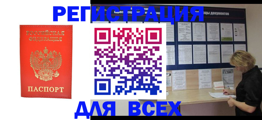 временная регистрация в Мытищах