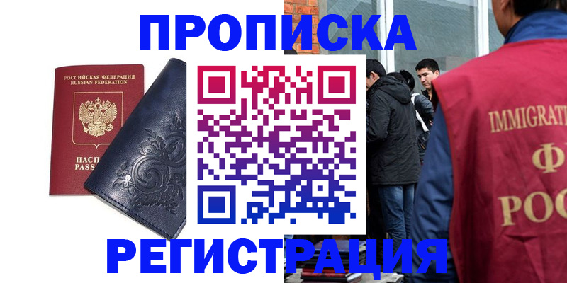 прописка ребенка в Мытищах