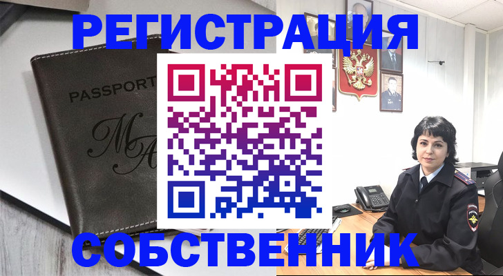 временная регистрация в квартире в Мытищах