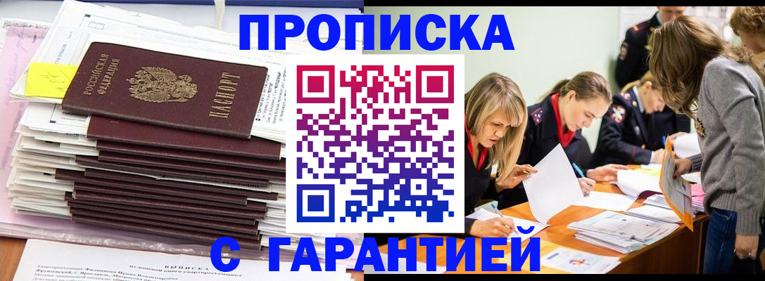 временная регистрация законно в Мытищах
