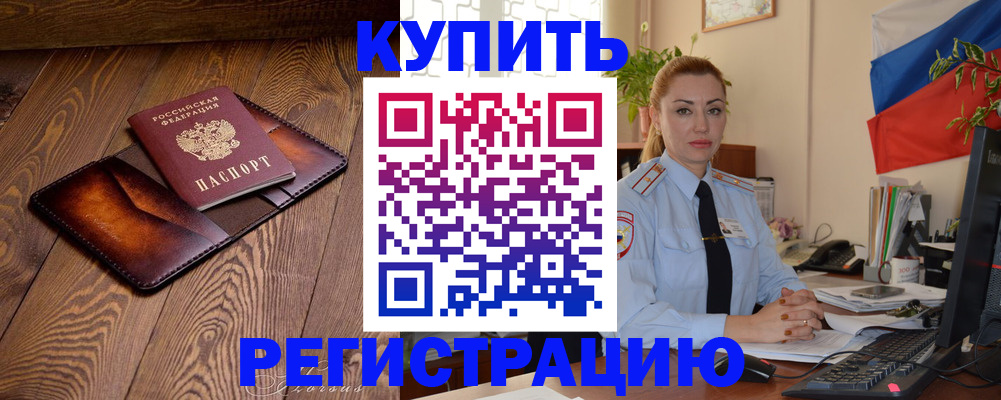 прописка в квартире в Мытищах